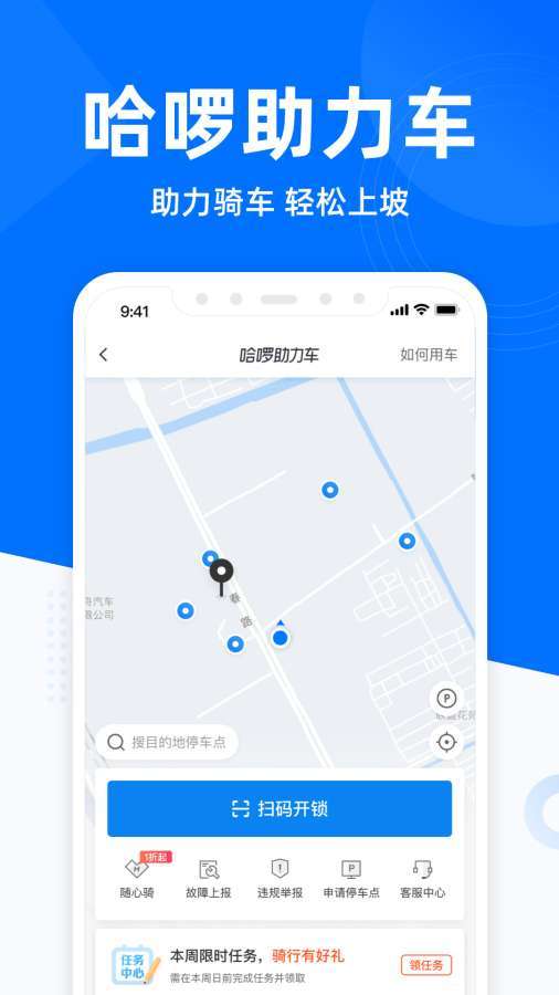 哈啰出行app2021最新版下载