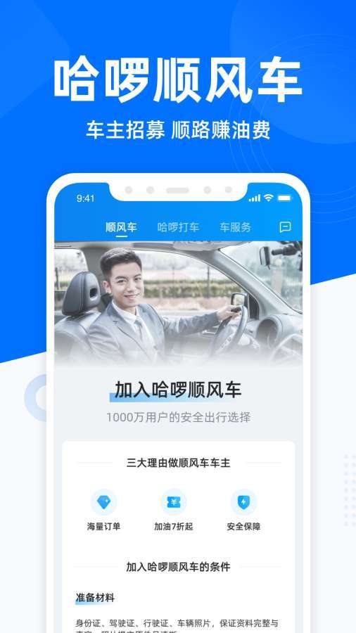 哈啰出行app2021最新版下载