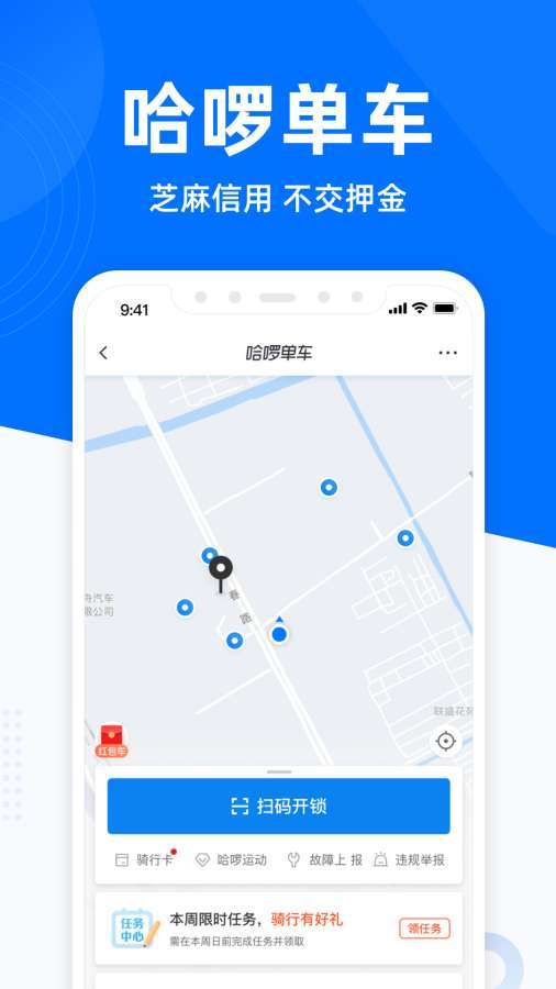哈啰出行app2021最新版下载