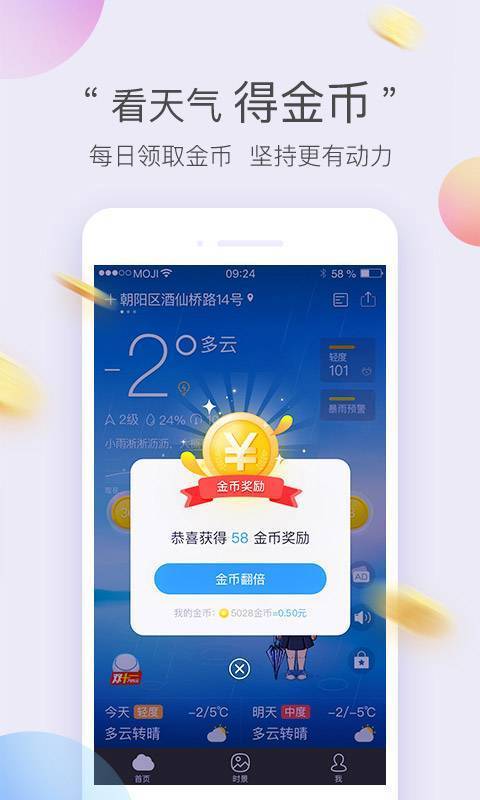 墨迹天气极速版app老版本官方下载