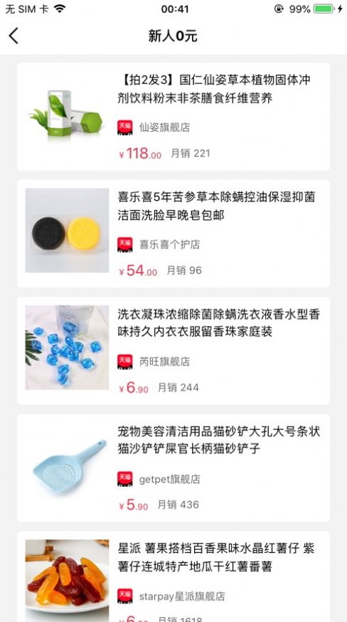 格物生活手机免费版下载