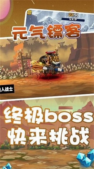 元气镖客ios版手机版