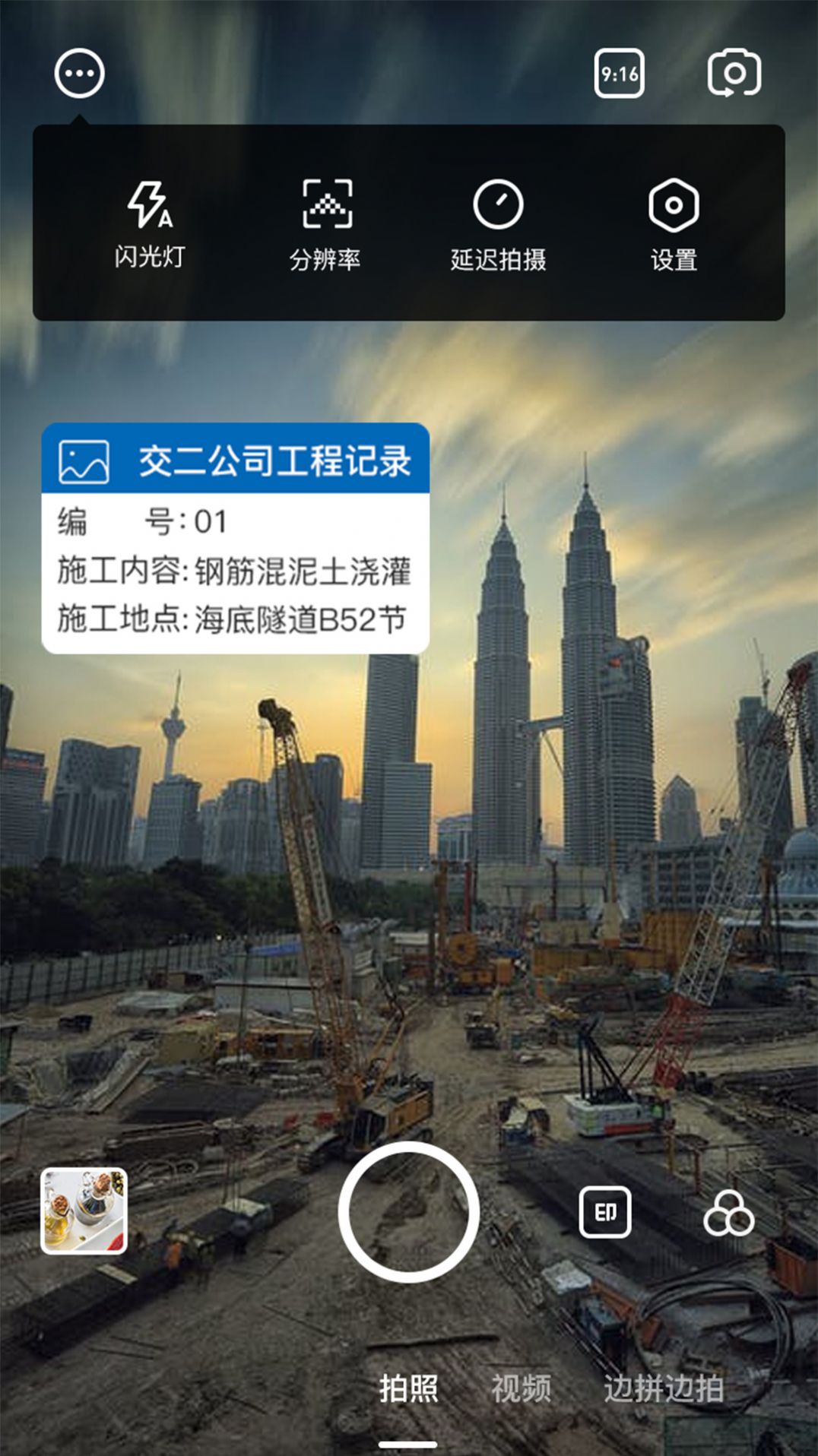 一刻水印相机手机免费下载