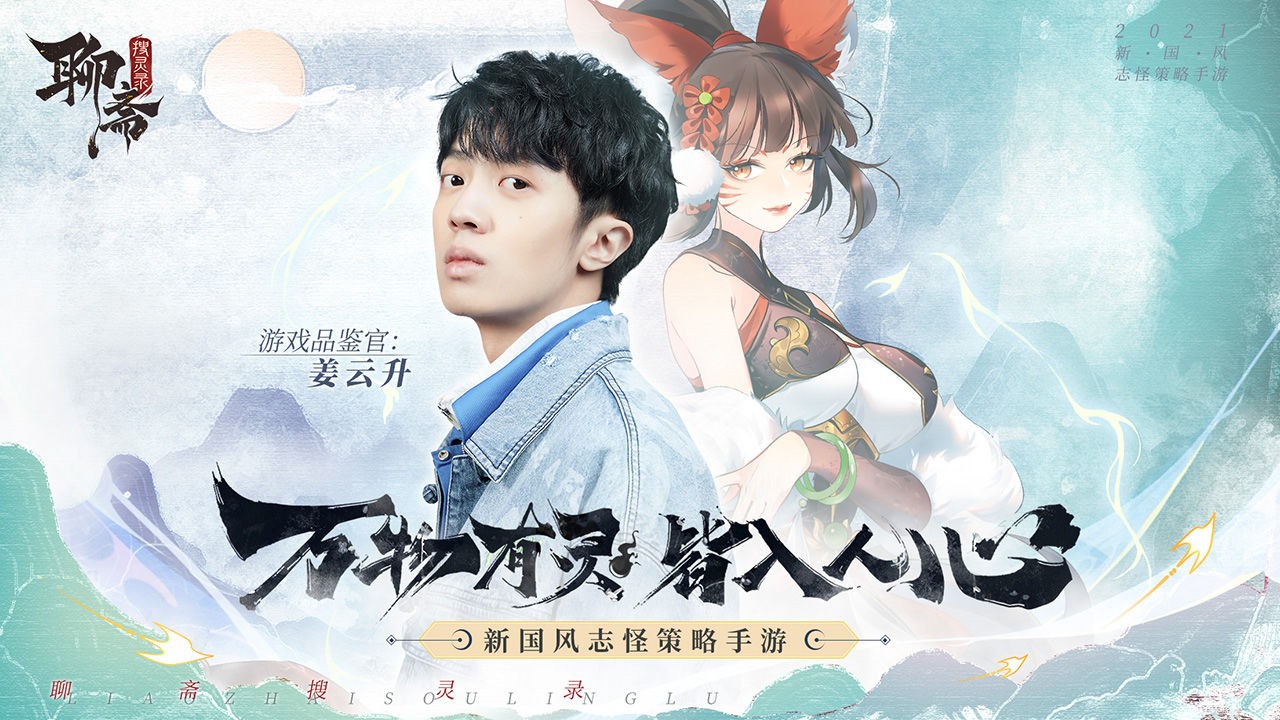 聊斋搜灵录安卓版