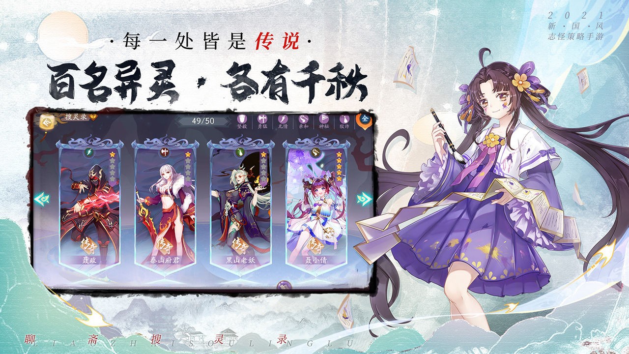 聊斋搜灵录安卓版安卓版下载2023