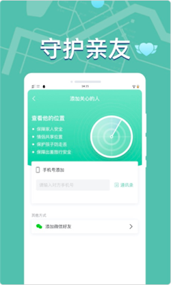 谷鸣雷达精准手机定位免费版下载