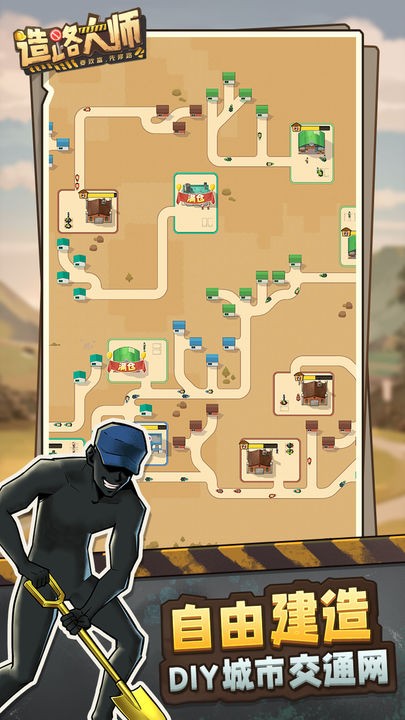 造路大师安卓版下载