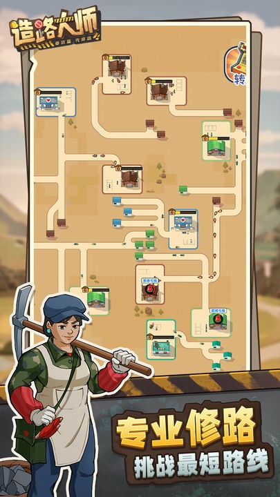 造路大师安卓版下载