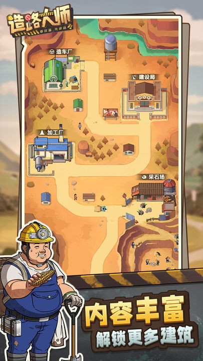 造路大师手机版免费版