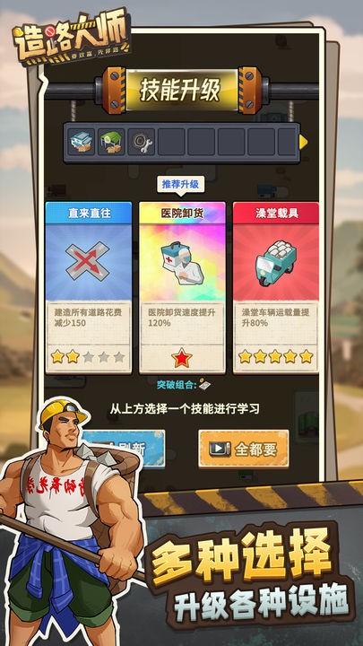 造路大师手机版免费版