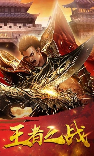 传奇霸主下载安装2023版