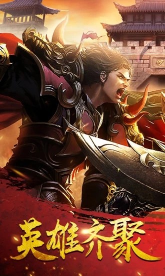 传奇霸主下载安装2023版