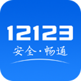 交管12123ios手机下载