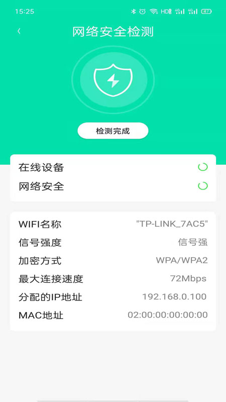 万用全能wifi管家手机免费版