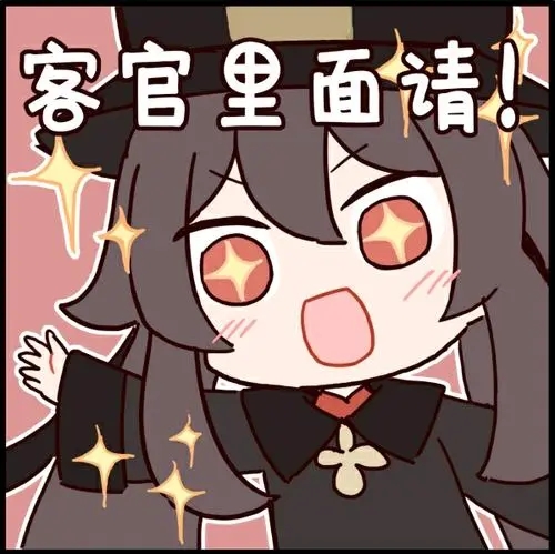 原神胡桃摇钱表情包手机免费版