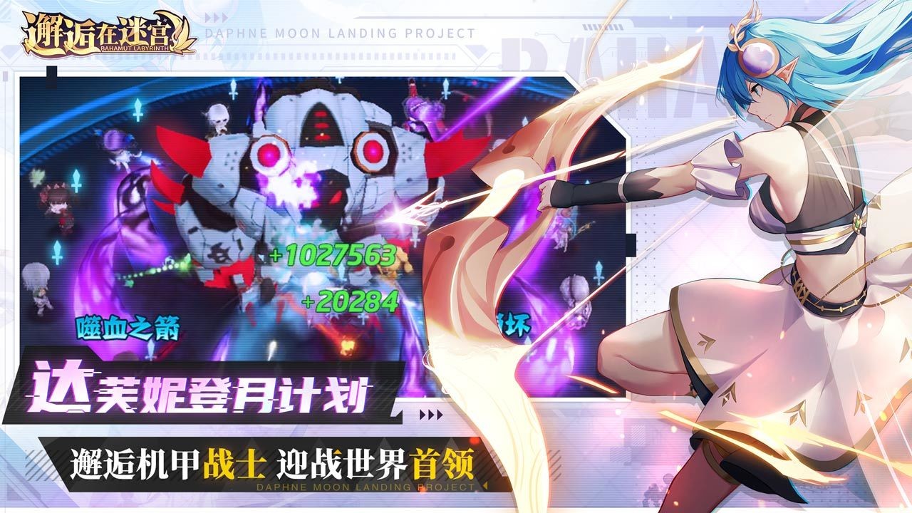 邂逅在迷宫手游