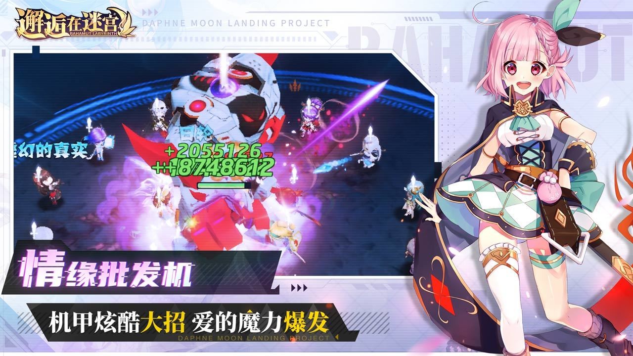 邂逅在迷宫安卓版最新版