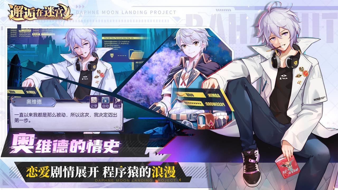 邂逅在迷宫安卓版最新版