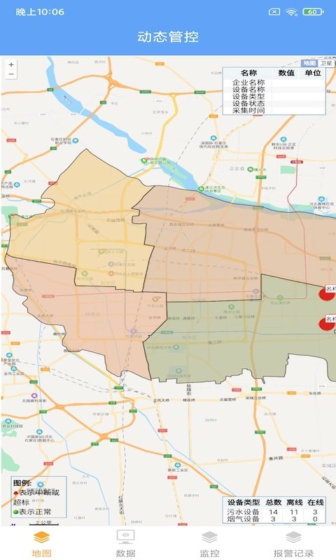 四行环保通ios手机下载