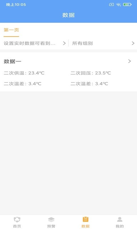 四行环保通ios手机下载