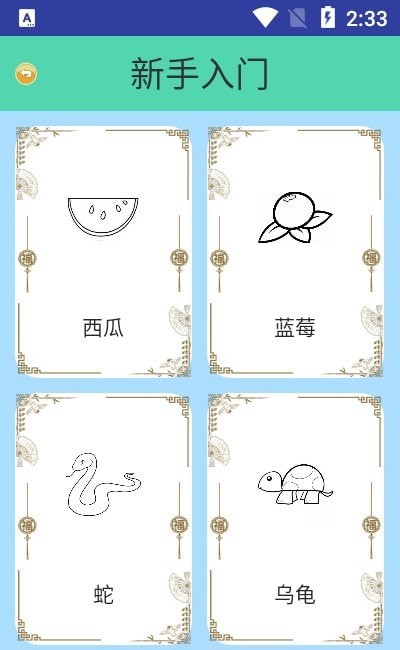 简笔画幼儿ios版下载安装