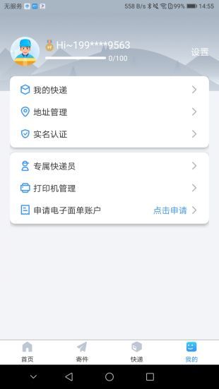 中通快递app下载