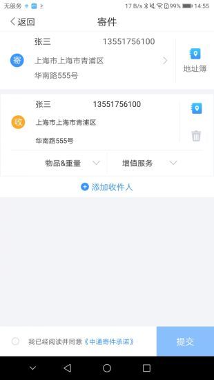 中通快递app下载