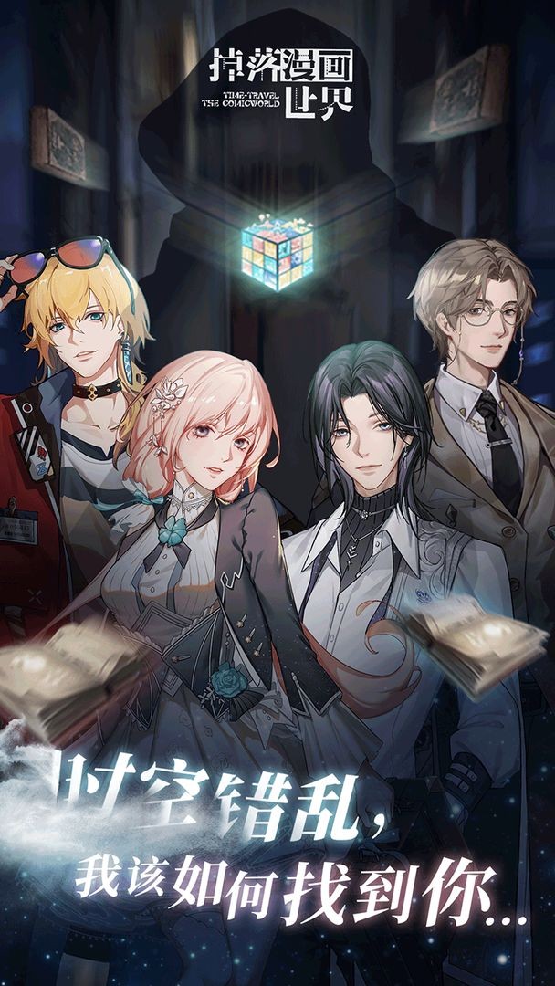 掉落漫画世界安卓版下载安装