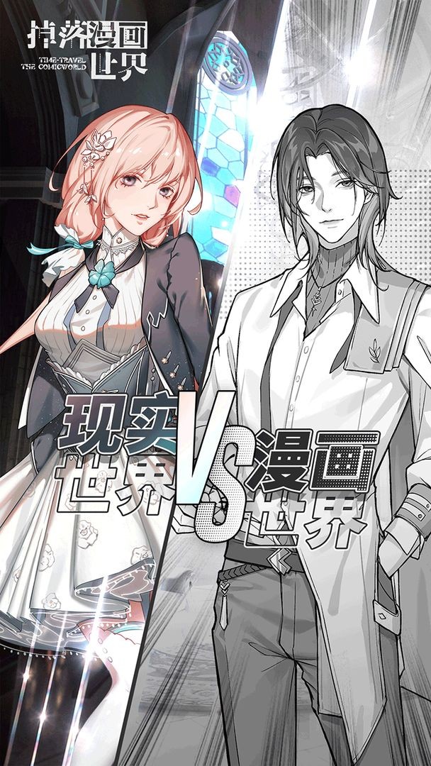 掉落漫画世界安卓版下载安装