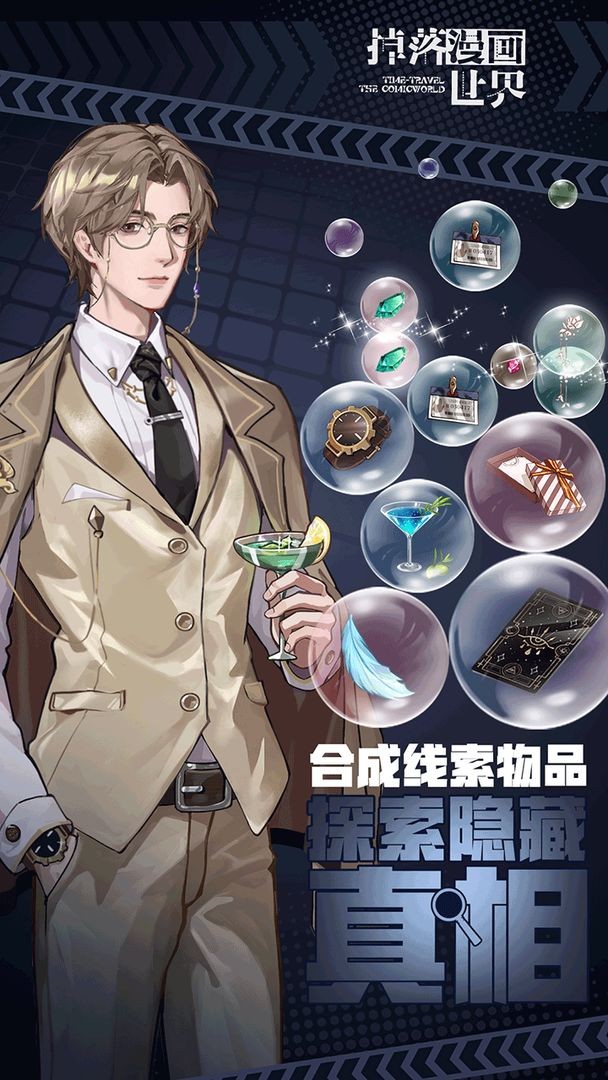 掉落漫画世界安卓版下载安装