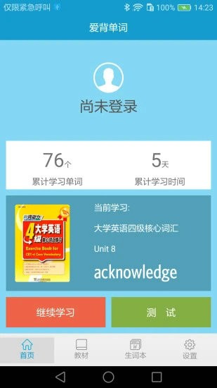 爱背单词最新下载免费版