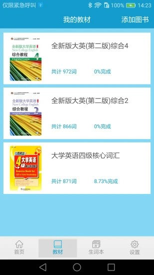 爱背单词最新下载免费版