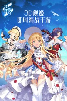 苍蓝誓约安卓版下载安装安卓版