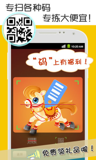 二维码与条形码app下载