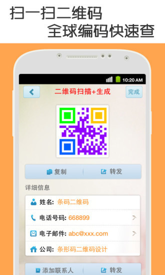 二维码与条形码app下载