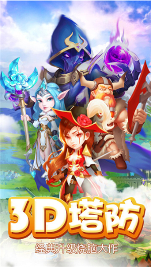 守护城堡免费手机下载