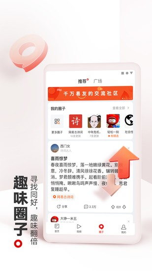 网易新闻安卓手机客户端app下载安装