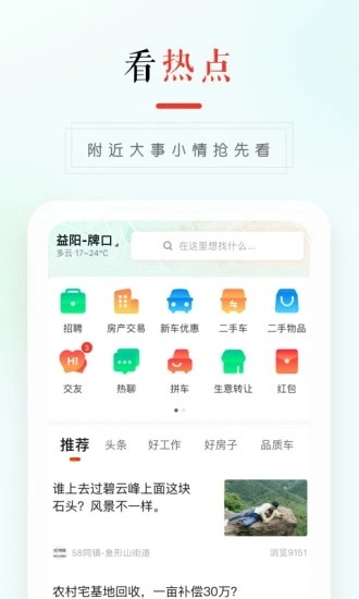 58本地版app下载