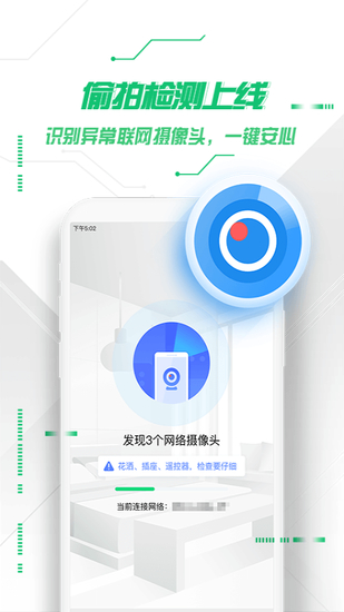 360手机卫士2022最新版安卓下载