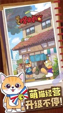 元气招财猫免费苹果版