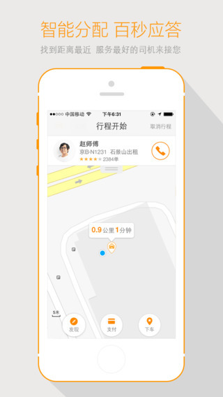 滴滴代驾app下载
