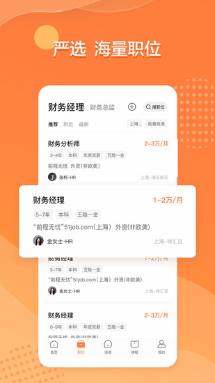 前程无忧app最新版2023版本下载