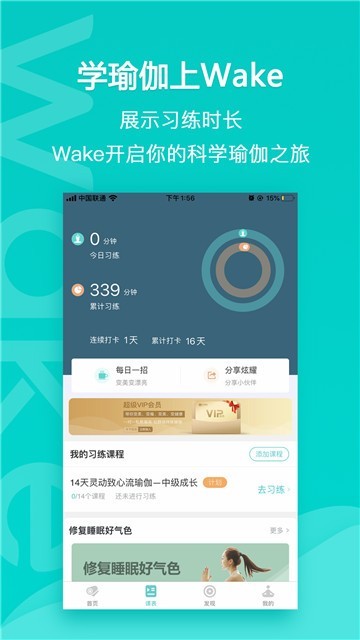 wake瑜伽app下载