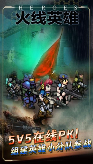 火线英雄安卓版手机免费版