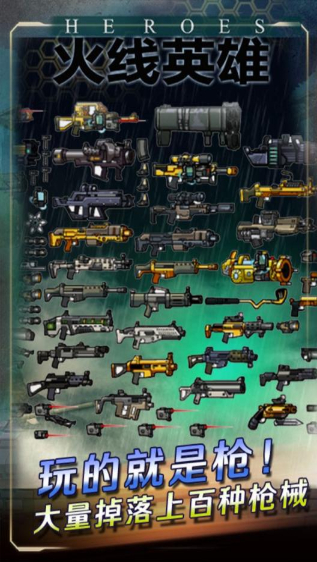 火线英雄安卓版手机免费版