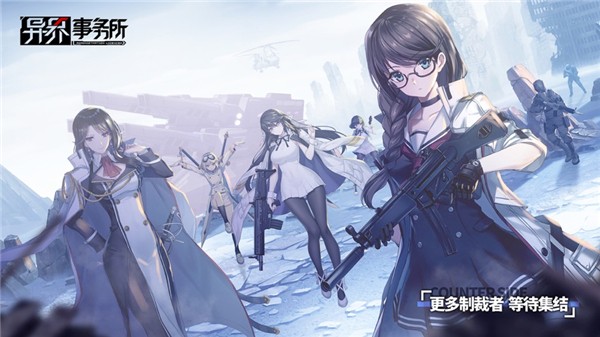 异界事务所正版下载