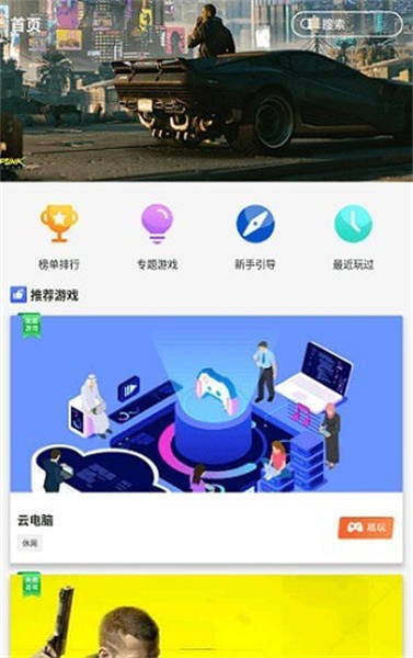 易点玩云游戏安卓版最新版下载