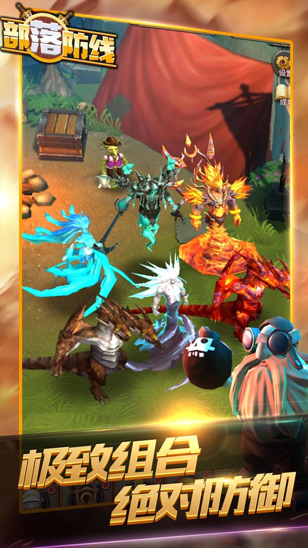 部落防线游戏官方下载手机版