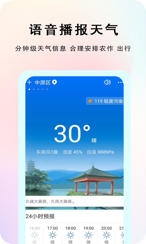 农谚天气下载最新版本