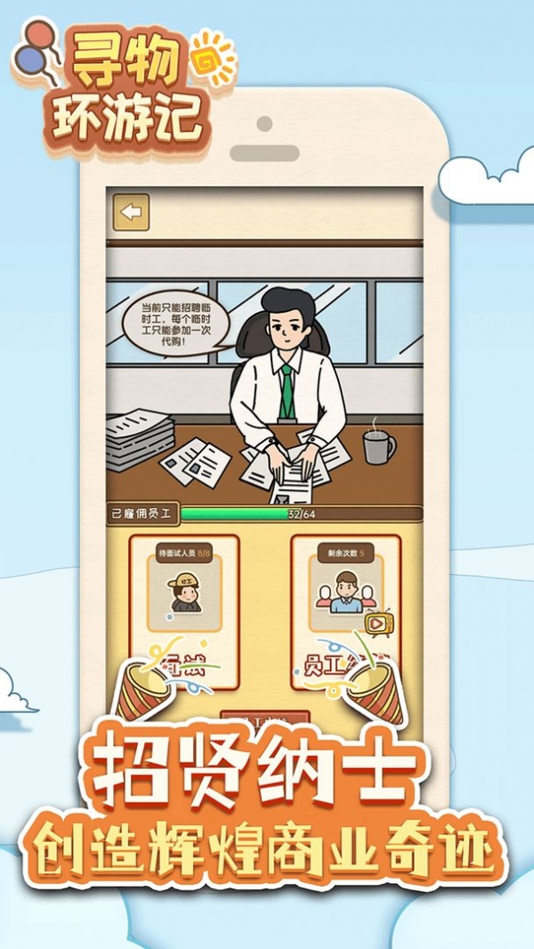 寻物环游记破解版下载苹果版